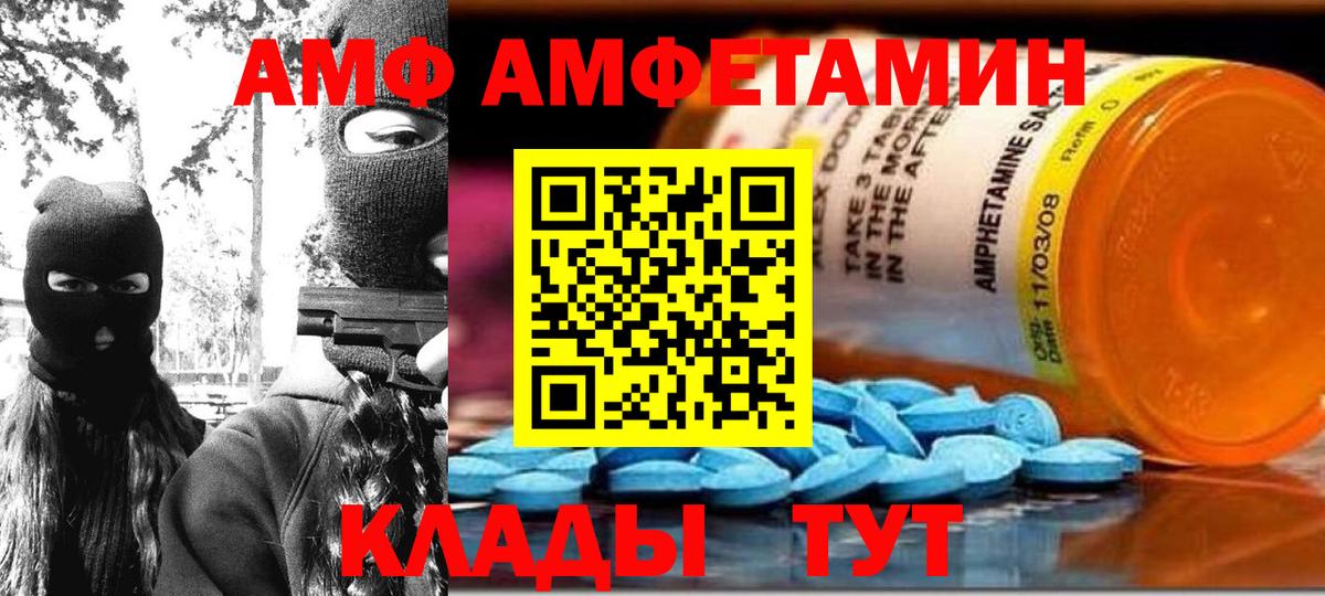 Amphetamine  Amphetamine Розовый  мега вход  АМФ  Грязи  Вход с VPN 