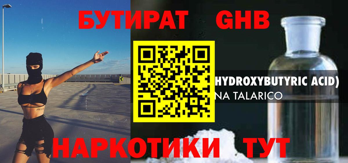 Бутират 99% Грязи