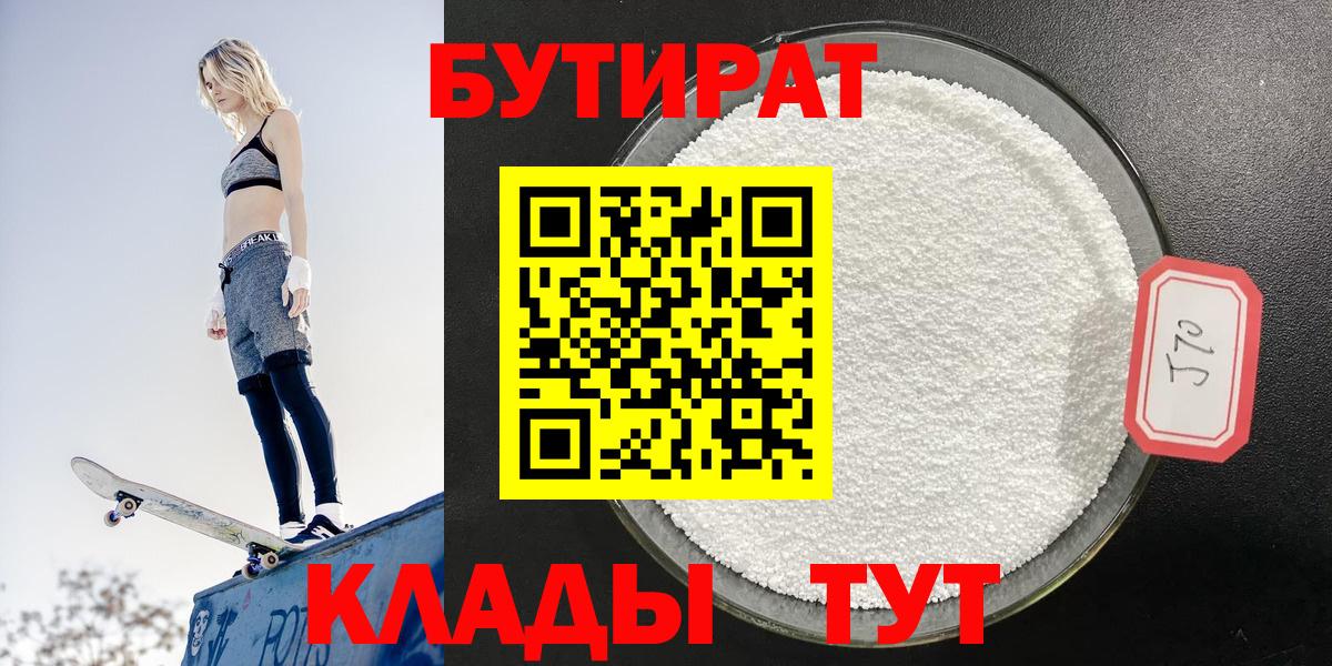 Грязи  Бутират бутандиол  Вход с VPN 