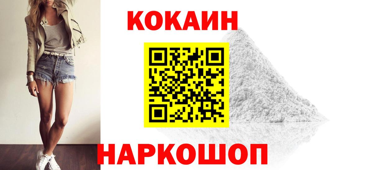 КОКАИН FishScale  КОКАИН Columbia  Грязи  Вход с VPN 