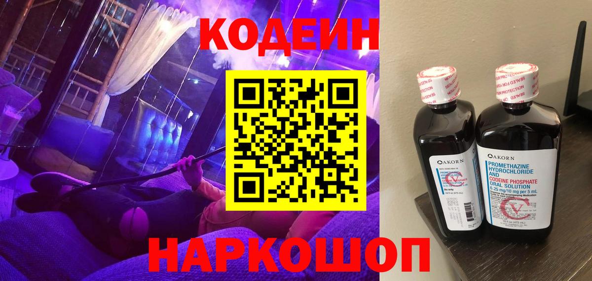 Codein Purple Drank Грязи