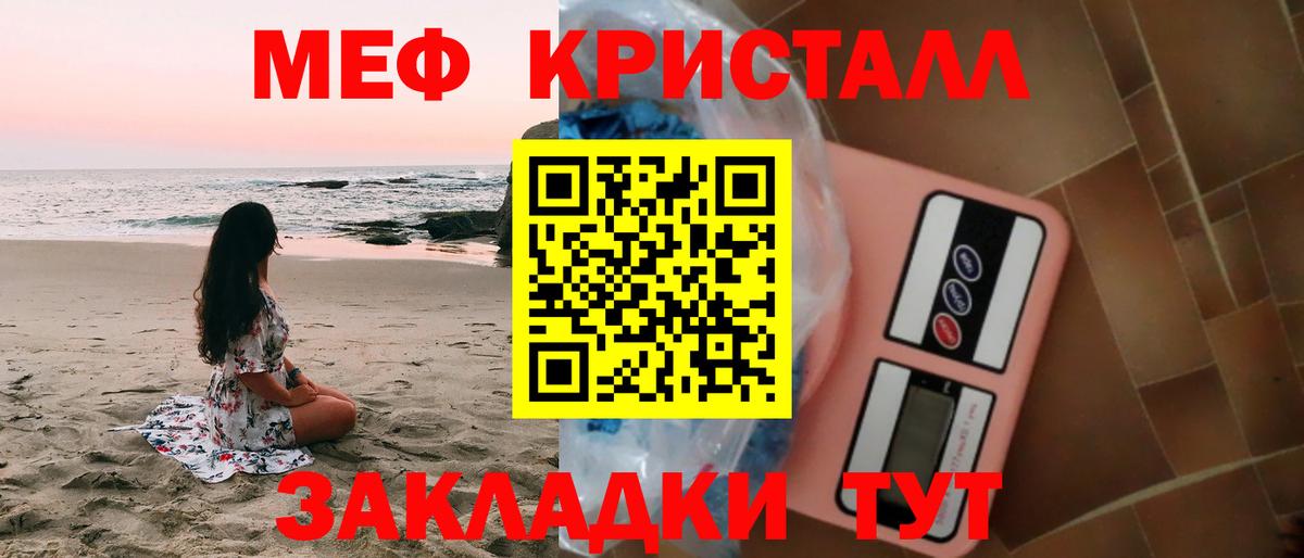 МЕФ кристаллы Грязи