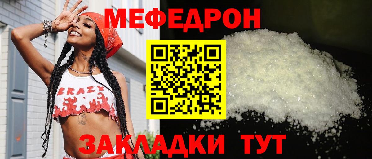 Мефедрон  Мефедрон 4 MMC  Меф VHQ  Вход с VPN  Грязи  МЕФ 