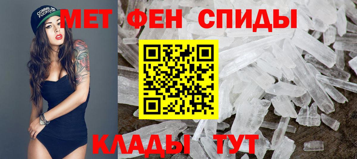 МЕТАМФЕТАМИН пудра Грязи